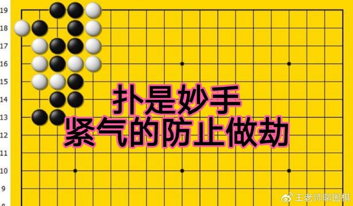 黑棋扑是妙手，紧气的同时防止做劫，是黑棋有眼杀白棋无眼的要点